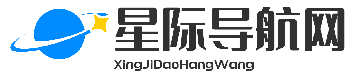 星际导航网